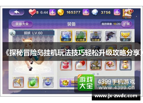 《探秘冒险岛挂机玩法技巧轻松升级攻略分享》