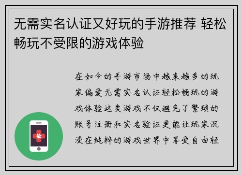 无需实名认证又好玩的手游推荐 轻松畅玩不受限的游戏体验