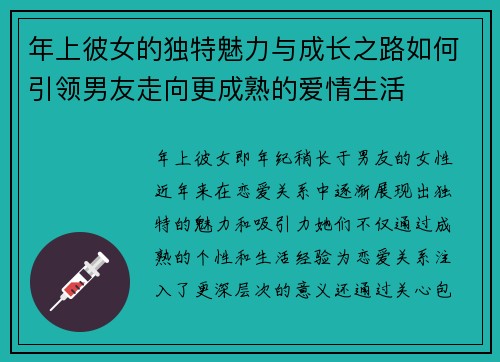 年上彼女的独特魅力与成长之路如何引领男友走向更成熟的爱情生活 年上彼女的独特魅力与成长之路如何引领男友走向更成熟的爱情生活