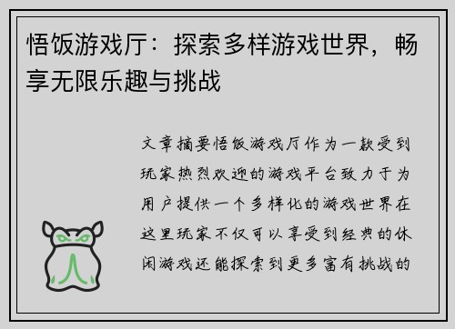悟饭游戏厅:探索多样游戏世界,畅享无限乐趣与挑战 悟饭游戏厅:探索多样游戏世界,畅享无限乐趣与挑战